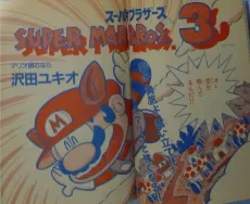 Super Mario Brothers 3 cover