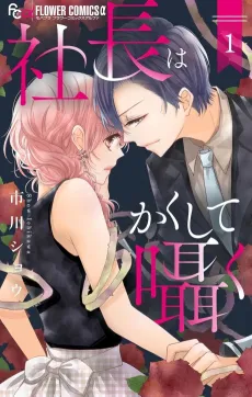 Shachou wa Kakushite Sasayaku cover