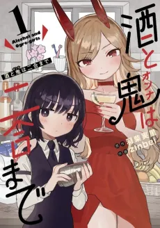 Sake to Oni wa Ni-gou made cover