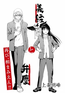 Yoshitsune to Benkei cover