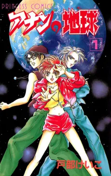 Anan no Chikyuu cover
