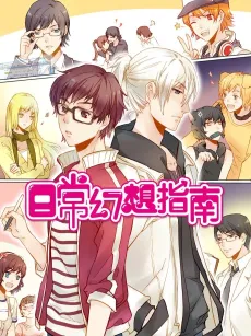Richang Huanxiang Zhinan cover