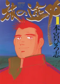 Tabi no Tochuu cover