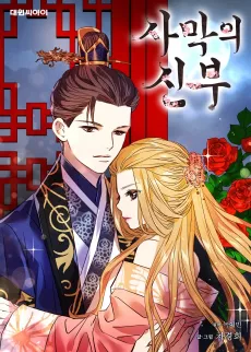 Samagui Sinbu cover