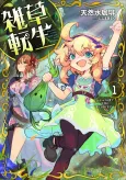 Zassou Tensei: Elf no Sato de Taisetsu ni Sodateraretemasu cover