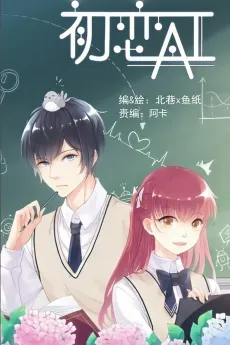 Chulian AI cover