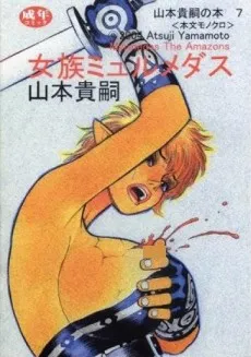 Onnazoku Myrmedas cover