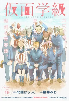 Kamen Gakkyuu cover