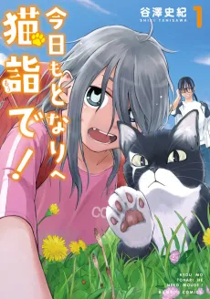 Kyou mo Tonari e Neko Moude! cover