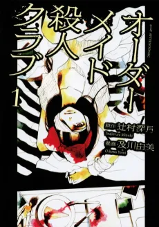 Made-To-Order Satsujin Club cover