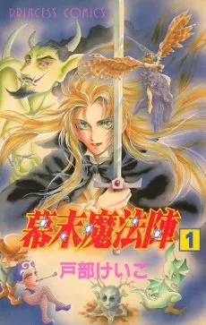 Bakumatsu Mahoujin cover