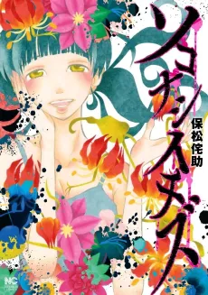 Soko Nashi Ichizu cover