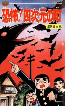 Kyoufu! Yojigen no Machi cover