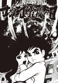 Chikyuu Saigo no Hi cover