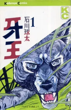 Kiba Ou cover