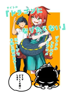 Dragon ni Naritakunai cover