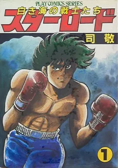 Star Road cover