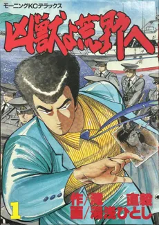 Kyoujuu yo Kouya e cover