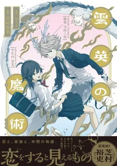 Kira no Majutsu cover