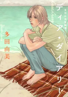 Dear Diary cover