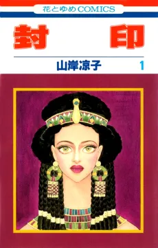Fuuin cover