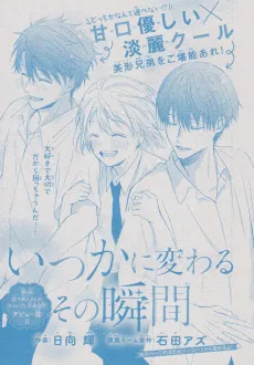 Itsuka ni Kawaru sono Shunkan cover