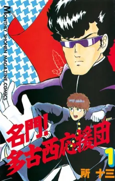 Meimon! Takonishi Ouendan cover