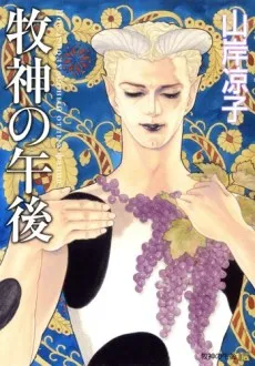 Bokushin no Gogo cover