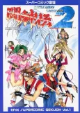 Toushinden 2 cover