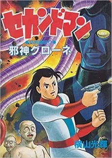 Second Man cover