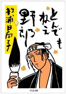 Tondemonee Yarou cover