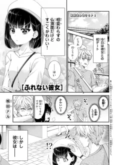 Furenai Kanojo cover