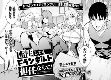 Tensei Shite mo F Rank Guild no Tannin Nante! cover