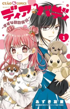 Dear Buddy: Kizuna Doubutsu Byouin cover