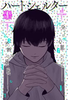 Heart Shelter cover