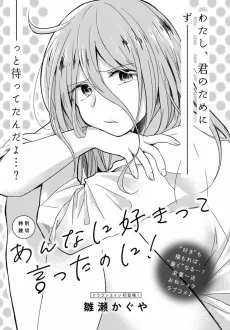 Anna ni Suki tte Itta no ni! cover