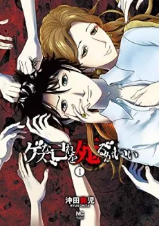 Gusu na Onore wo Shinuru ga Ii cover