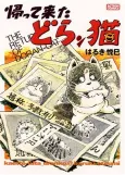 Kaettekita Doran Neko cover