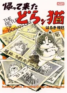 Kaettekita Doran Neko cover