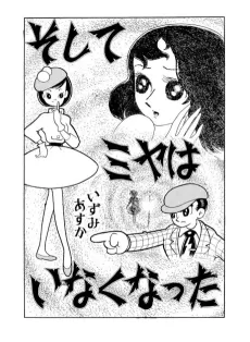 Soshite Miya wa Inakunatta cover