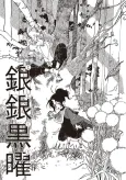 Gin Gin Gokuyou cover