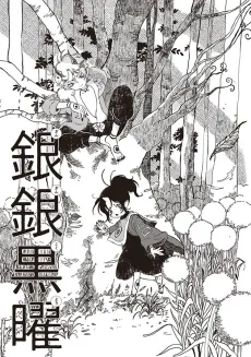 Gin Gin Gokuyou cover