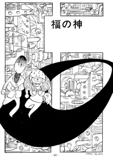Fuku no Kami cover