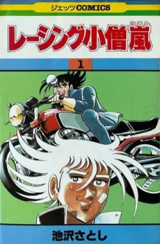 Racing Kozou Arashi cover