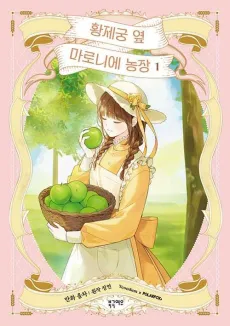 My Farm by the Palace cover