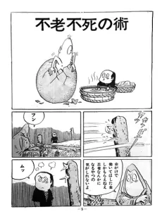 Furoufushi no Jutsu cover
