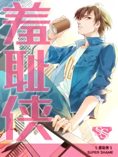 Super Shame cover