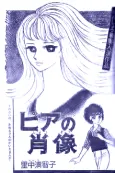 Pia no Shouzou cover