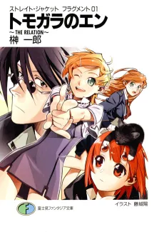 Strait Jacket: Fragment cover
