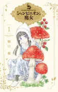 Champignon Witch cover